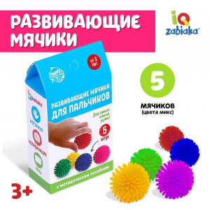 Развивающие мячики для пальчиков, 5 шт. 5491430