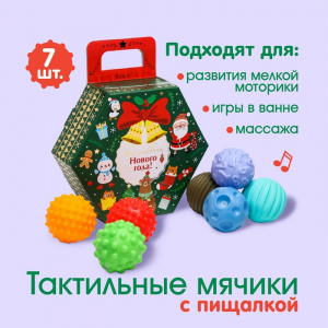 Набор развивающих массажных мячиков 7 шт.