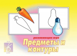 Предметы и контуры  - игра. Бурдина