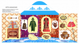 Папка "Юрта казахская", текстиль. 023.23. Наив.мир.