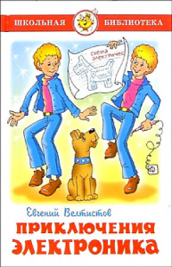 Приключения Электроника.Самовар