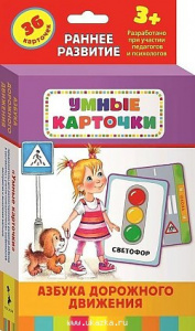 Развивающие карточки Азбука дорожного движения. Росмэн
