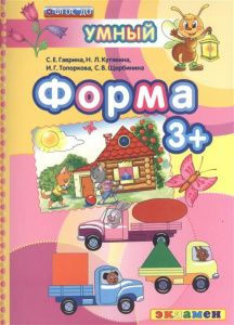 Умный светлячок. Форма 3+ ФГОС ДО/Гаврина (Экзамен)