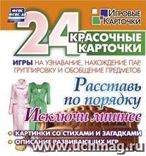 Расставь по порядку.Исключи лишнее.н-259