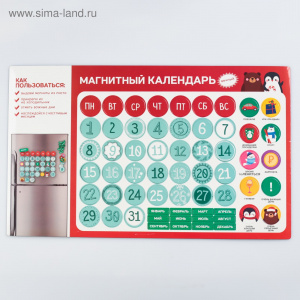 Вечный календарь (магнитный) (40*24,3 см. арт.4167135