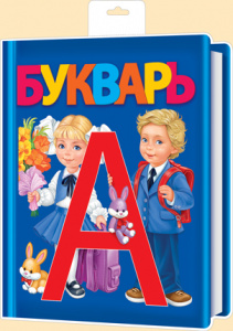 29.399 Плакат Букварь
