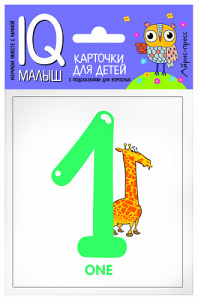 Умный малыш. ENGLISH. Цифры. Айрис