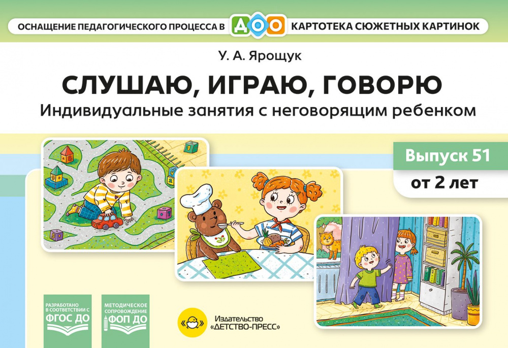 Картотека. Выпуск 51. Слушаю, играю, говорю.