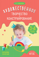 Художественное тво-во и констр. 3-4