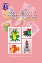 Картотеки подвижных игр,упражнений,физкультминуток. Нищева ФГОС
