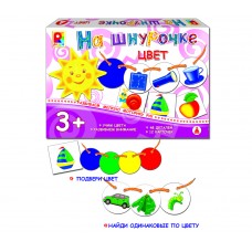 Игры на шнурочке. Цвет. Радуга