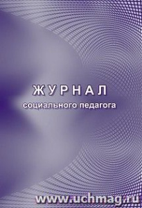 Журнал социального педагога. КЖ-1035