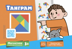 Магнитная головоломка. Танграм.