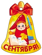 13995 Медаль 1 сентября! в колокольчике