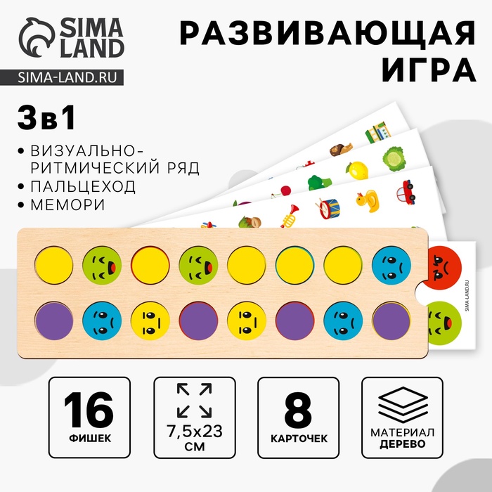 Нейротренажер. Визуально-ритмический ряд. Логопедический пальцеход. 10459022