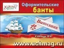 Бант Выпускник