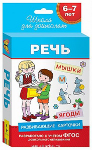Развивающие карточки Речь. Росмэн