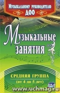4301 Музыкальные занятия. Средняя гр. Арсенина