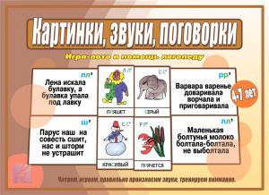 Картинки, звуки, скороговорки - игра. Бурдина