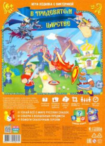 Игра-ходилка с викториной "В Тридевятом царстве". Геодом.