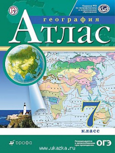 Атлас География  7 класс РГО