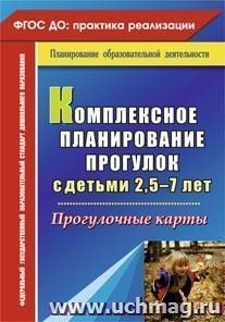 4911 Комплексное планирование прогулок.2.5-7.Карты