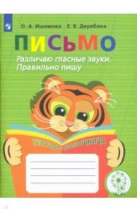 Письмо.Различаю гласные звуки.Т-пом.