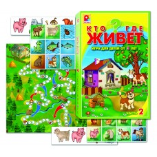 Кто где живет - игра-ходилка. Радуга