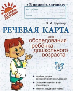 Речевая карта д/обслед.ребенка дошк/возр.Литера