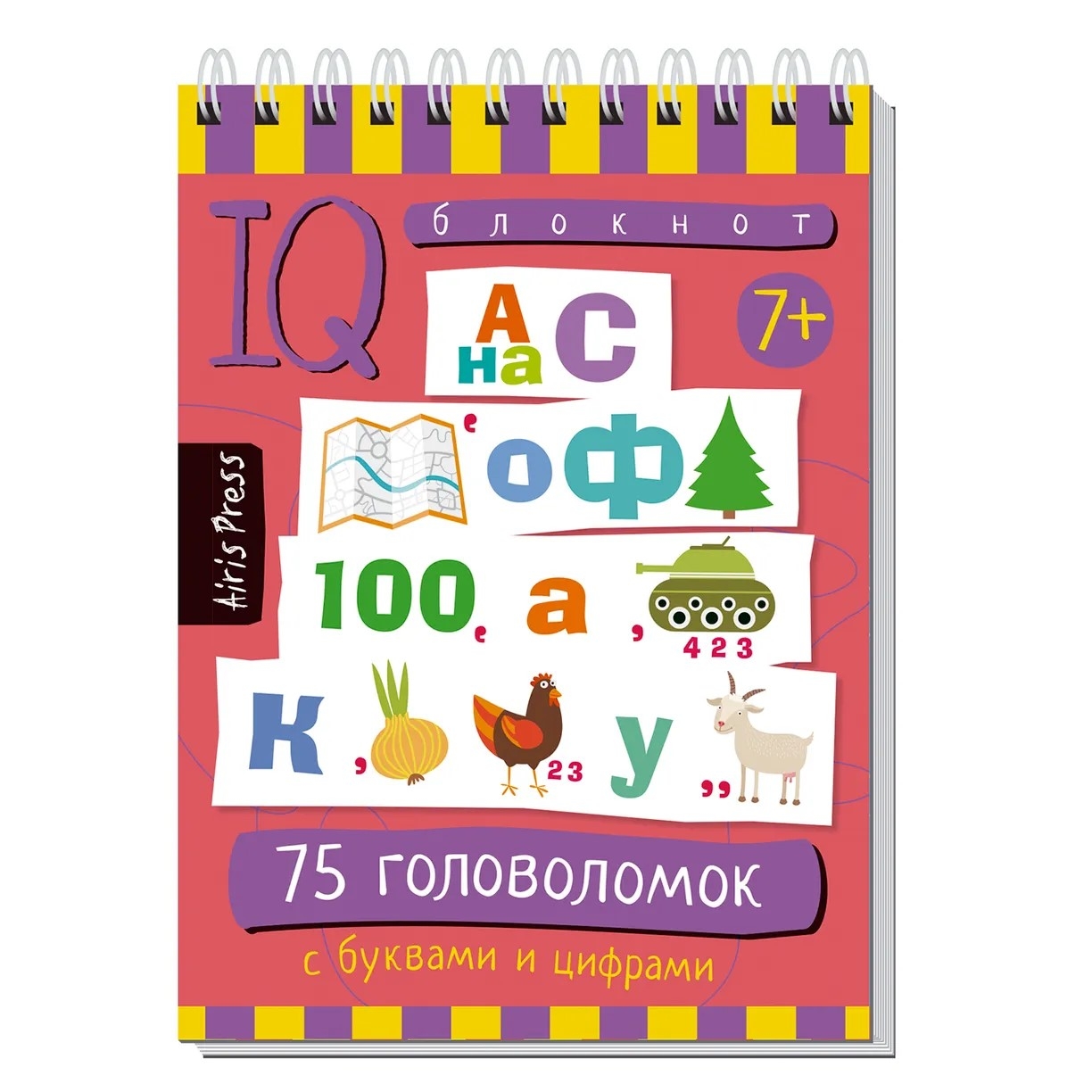 Умный блокнот.  75 задачек с буквами и цифрами 7+. Айрис