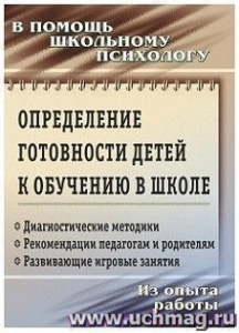 2301. Определение готовности детей к школе. Чаус