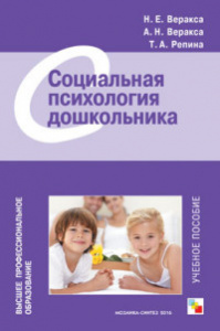 Социальная психология дошкольника. Моз