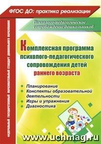 6503 Комплексная программа псих-пед сопр.раннего возр