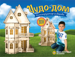 Конструктор Чудо-Дом. 131 дет. 70 см. дерево