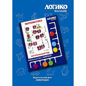 Комплект карточек Логико. Математика Натуральный ряд
