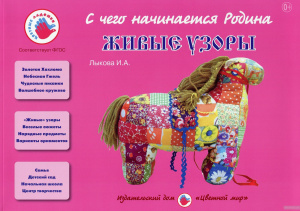 Живые узоры