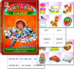 Читаем сами - игра. Радуга С-179