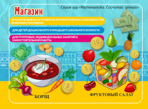 Магазин. Наст.игра Михайленко Е.В.