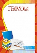 5540 Грамота школьная А4