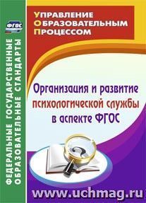 5313. Организация и развитие психол/службы .