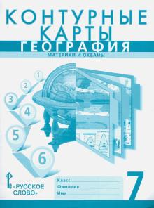 Домогацких.География. 7 кл. К/К РС