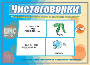 Чистоговорки - игра. Бурдина