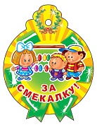 11342 Медаль За смекалку