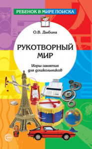 Рукотворный мир. Дыбина