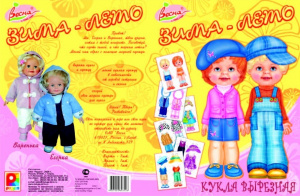 Кукла вырезная. Зима-Лето С-742 Радуга