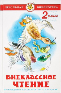 Внеклассное чтение.2 кл Паустовский и др. Самовар