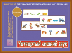 Четвертый лишний звук - игра. Бурдина Д-533