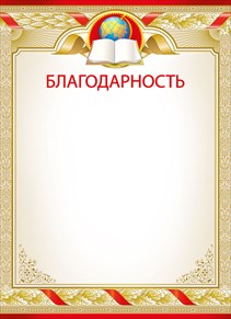 086.812 Благодарность А5