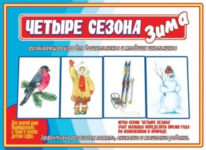 Четыре сезона. Зима - игра. Бурдина