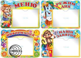 Стенд Комплект. (4 стенда карман А5) Сфера